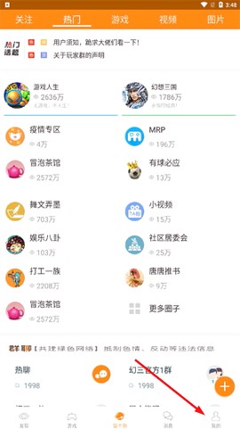 冒泡社区旧版本下载[图1]