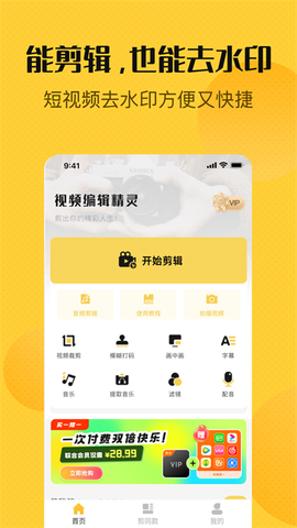 视频编辑精灵截图2