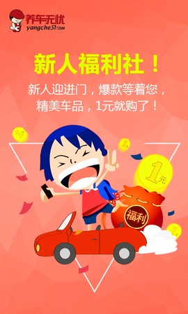 养车无忧网截图1