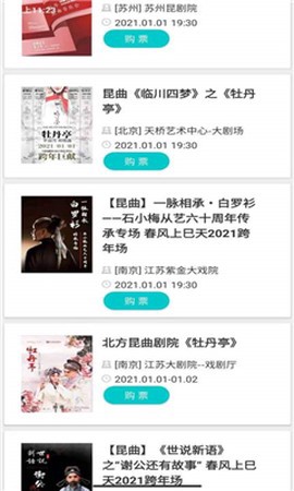 昆曲迷截图2