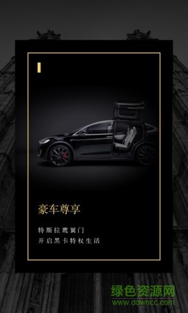 万国黑卡截图3