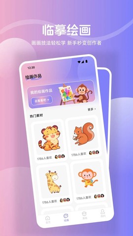 鲍粥漫画板截图2