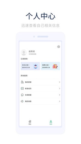 凯恩智慧物业截图1