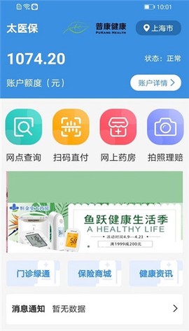 太医保截图2