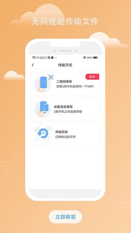 南瓜换机互传助手截图1