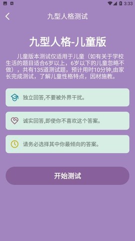 九型人格测试截图3