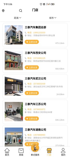 三泰之家截图3