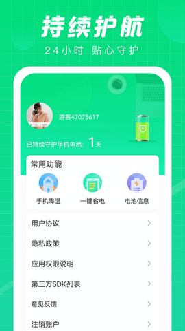 充电小达人截图2