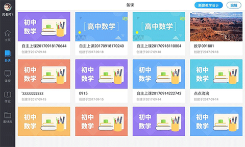 美师优课截图1