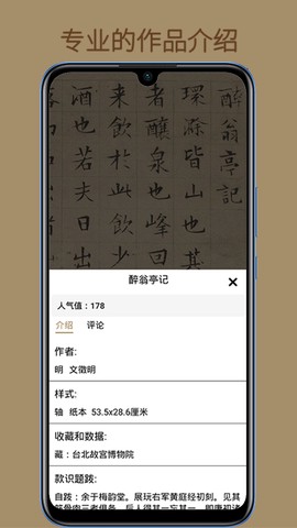中华珍宝馆截图2