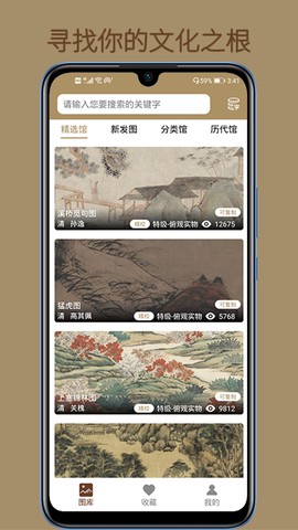 中华珍宝馆截图3