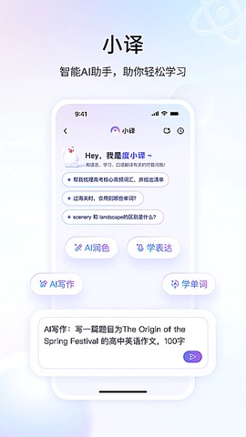 百度翻译截图3