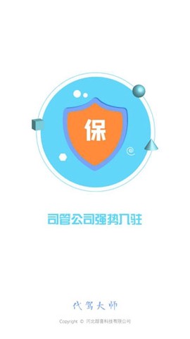 代驾大师[图2]