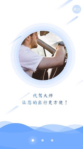 代驾大师[图3]