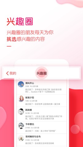 推推互动阅读截图3