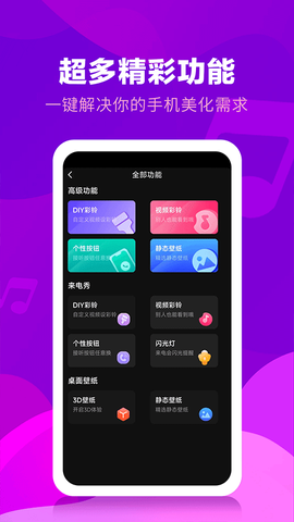 来电视频铃声截图3