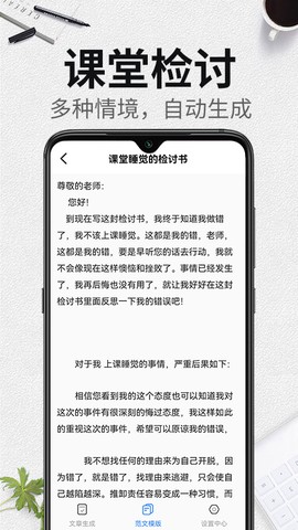 写锤子检讨书截图3