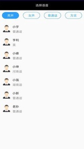 全能文字配音截图3