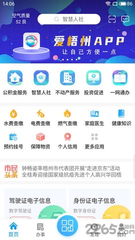 爱梧州截图1