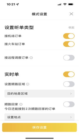 好久来司机端截图2