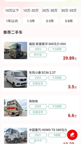 货车之家官方版图3