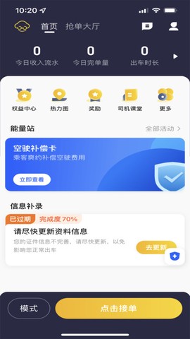 好久来司机端截图3