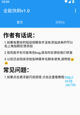 全能快刷截图2