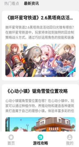 开心手游截图3