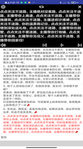 语音提词器截图2