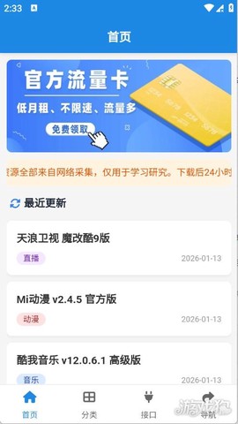 酷鱼软件库截图2