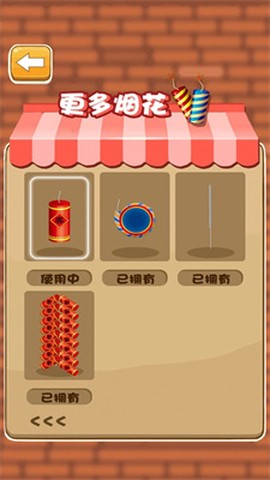 烟花大作战图3