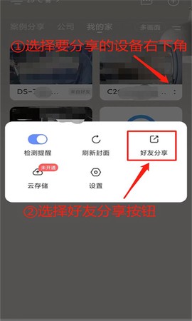 萤石云视频最新版截图2