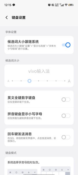 vivo输入法Pro[图2]