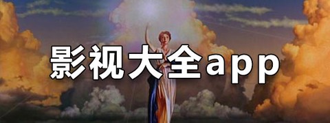 剧视影视大全截图3