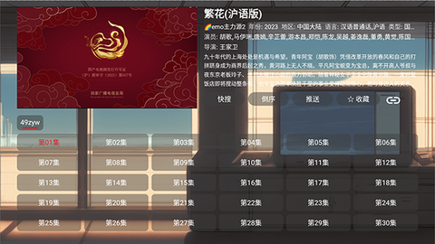 EMO影视盒子年度版截图3