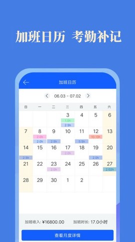 每日记加班截图1