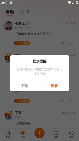 海星试唱截图3