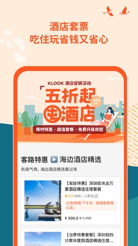 Klook客路旅行截图1