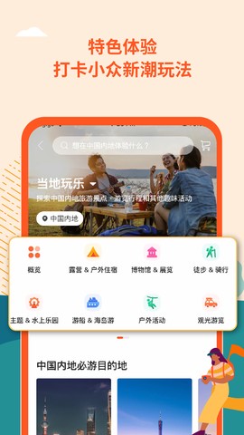 Klook客路旅行截图2