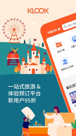 Klook客路旅行截图3