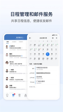 企业微信私有版截图1