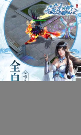 洪荒仙侠（上线送绝版坐骑）[图1]