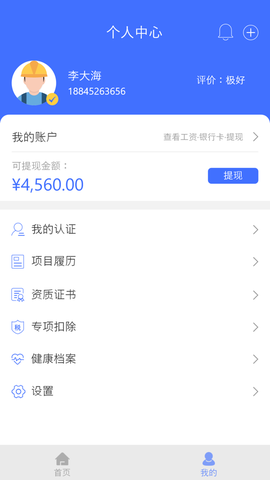易用工工人端截图2