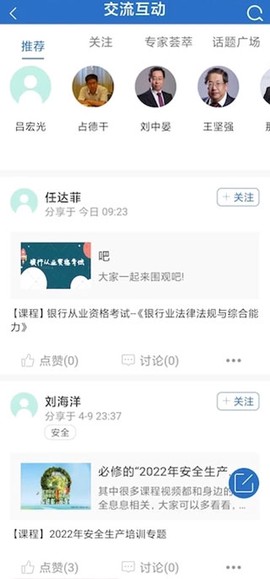 中油e学截图3