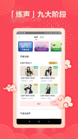 歌者盟截图3