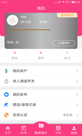 素颜照截图3