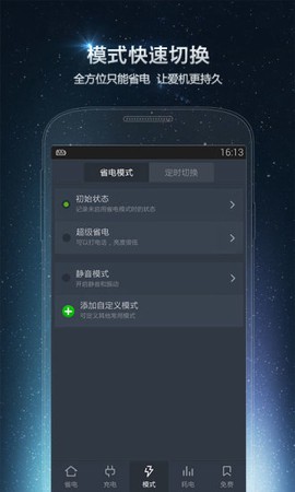 电池医生截图3