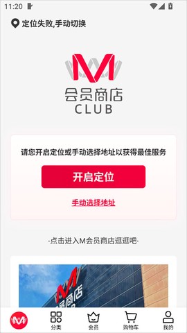 M会员商店[图1]