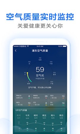 即刻天气截图1