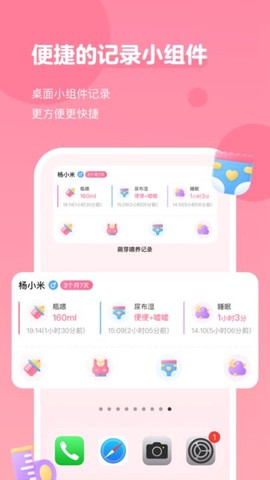 萌芽喂养记录截图1